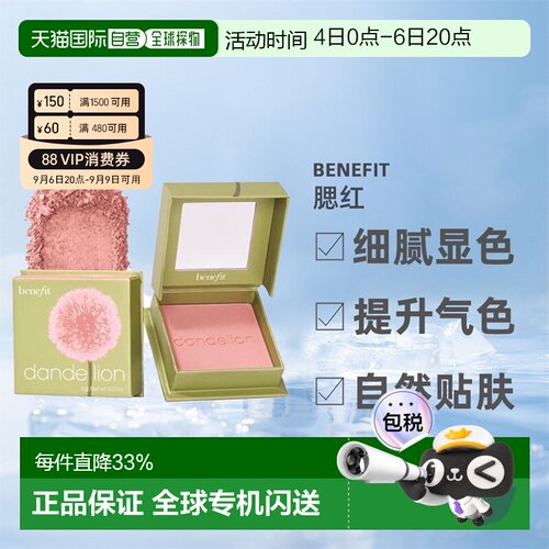 香港直邮Benefit贝玲妃蒲公英腮红自然细腻显色甜美2.5g/6g/正品