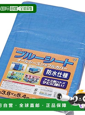 日本直邮爱丽思欧雅玛防水厚布遮阳防晒蓝色防水规格3．6米×5．4