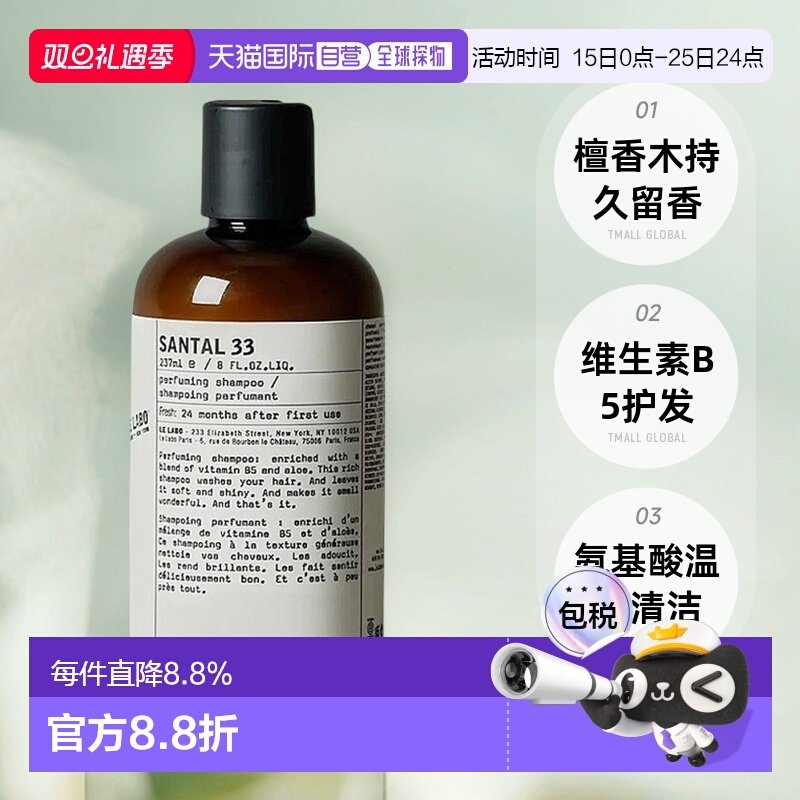 欧洲直邮Lelabo香水实验室洗发水系列237ml「檀香木」留香持久