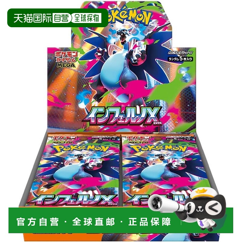 日本直邮Pokemon宝可梦集换式卡牌游戏 MEGA 扩展包 Inferno X 盒