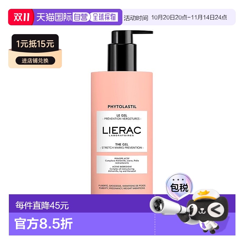 欧洲直邮LIERAC丽蕾克预防妊娠纹凝胶400ml滋润保湿深层滋养修复