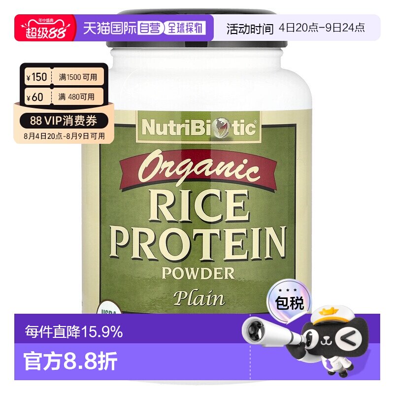 香港直发Nutribiotic有机大米蛋白质粉易吸收素食补充进口600g