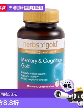 澳大利亚直邮Herbs Of Gold和丽康黄金记忆宝心脑健康营养60片
