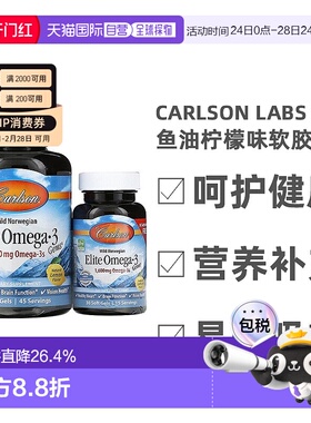 香港直发Carlson Labs康一生Omega3野生鱼油柠檬味软胶囊深海鱼
