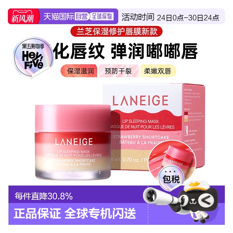 韩国直邮兰芝唇膜去死皮淡化唇纹新品草莓蛋糕味保湿修护正品