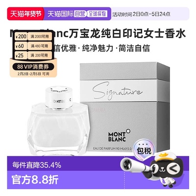 香港直邮Montblanc万宝龙纯白印记女香90ml自信优雅纯净魅力正品