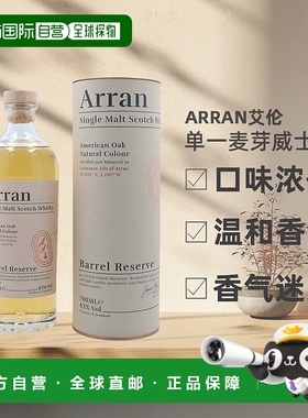 欧洲直邮Arran艾伦单一麦芽威士忌口味浓郁礼盒装43%700ml新款