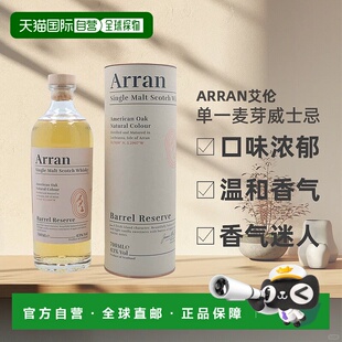 欧洲直邮Arran艾伦单一麦芽威士忌口味浓郁礼盒装43%700ml新款