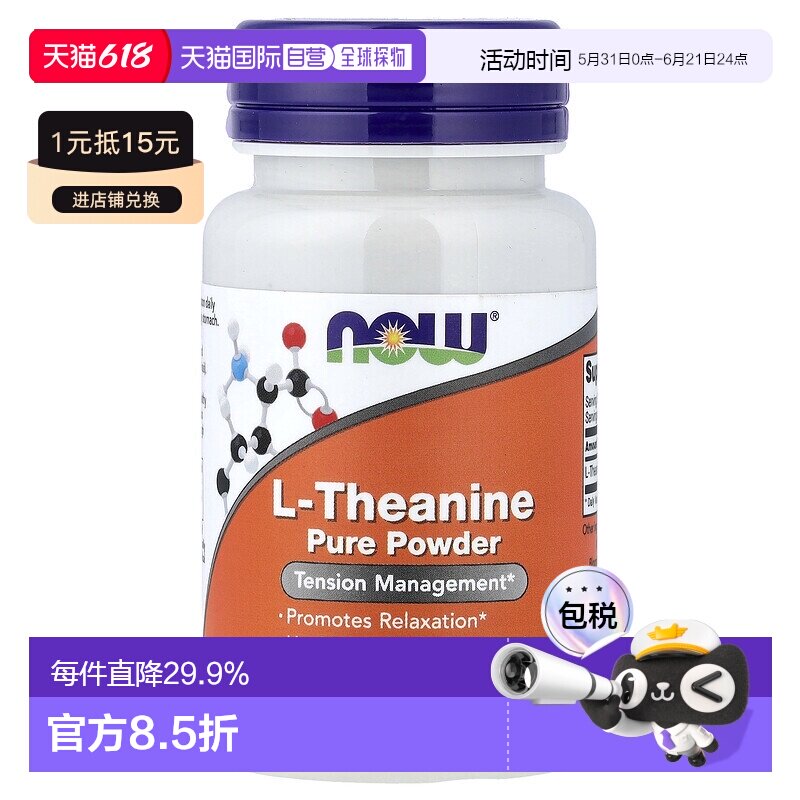 香港直发NOW诺奥L 茶氨酸营养粉草本膳食补充剂营养健康28g