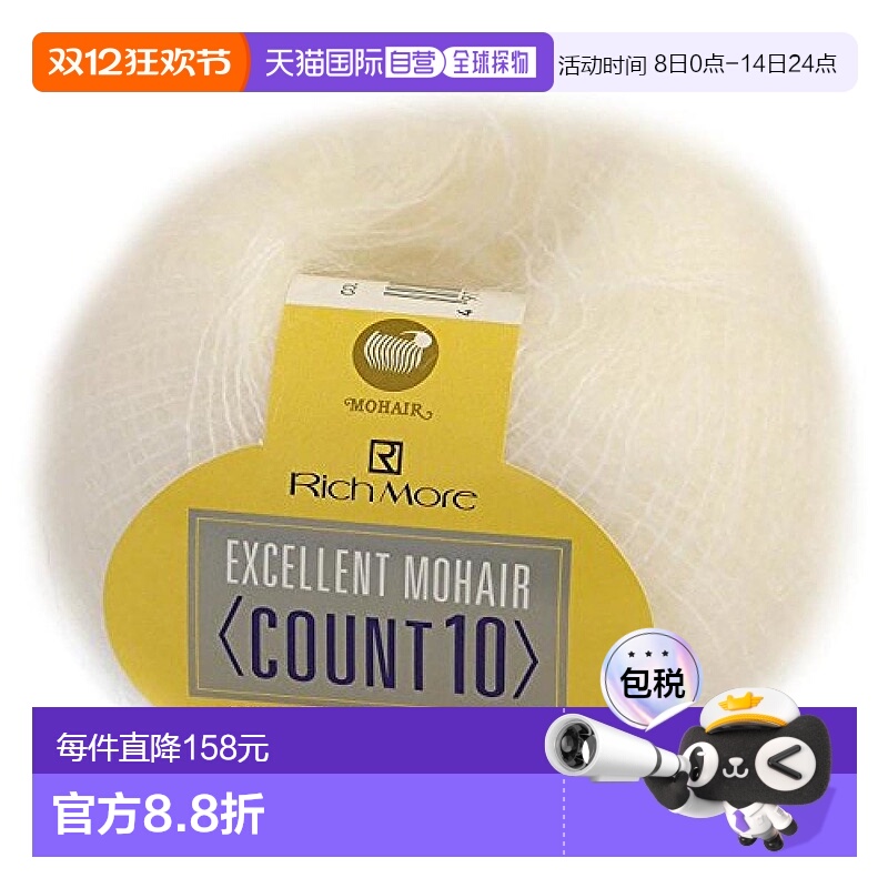 【日本直邮】和麻纳卡richmore马海毛毛线 count10 1白色系20g200