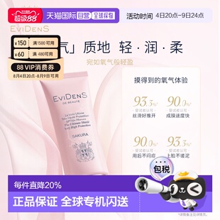香港直邮EVIDENS DE BEAUTE伊菲丹臻护妆前高倍氧气防晒霜30正品