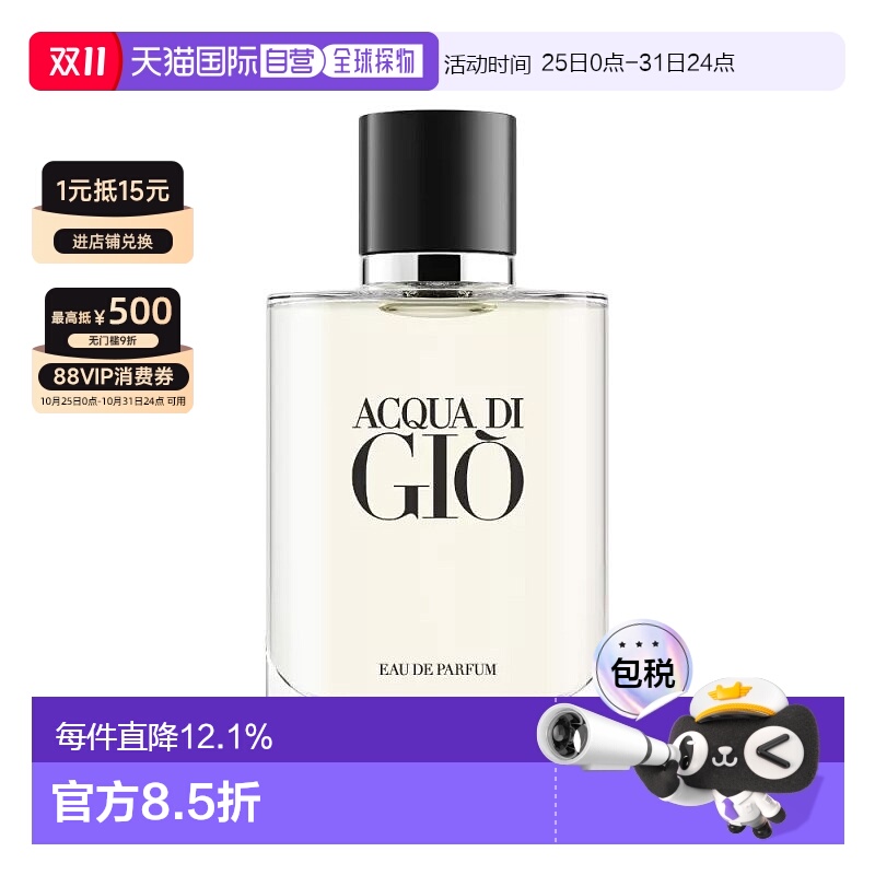 欧洲直邮Giorgio Armani 阿玛尼 寄情男士浓香水100ml EDP 水生芳
