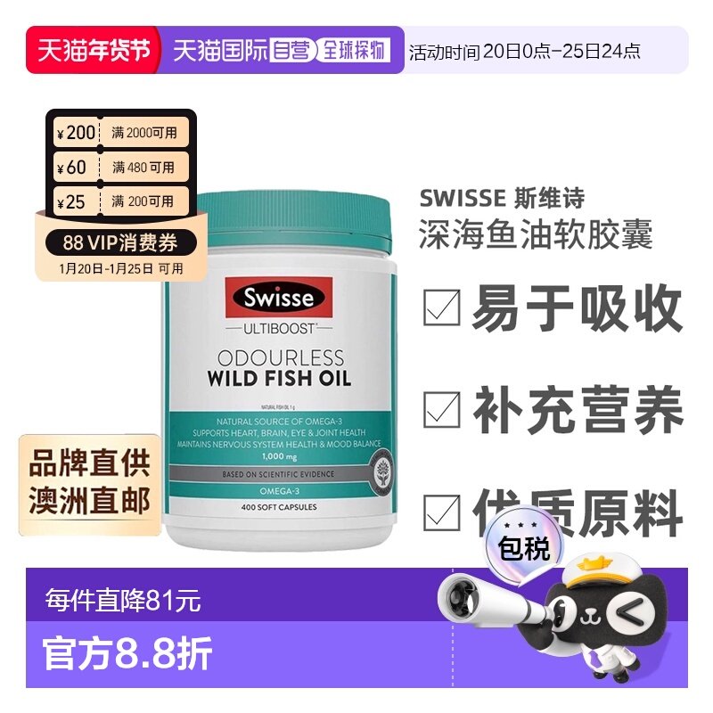 澳大利亚直邮Swisse斯维诗深海鱼油软胶囊无腥味1000mg400粒/瓶,保健食品/膳食营养补充食品,鱼油/深海鱼油,淘宝优惠券,粉丝福利购,淘宝优惠卷