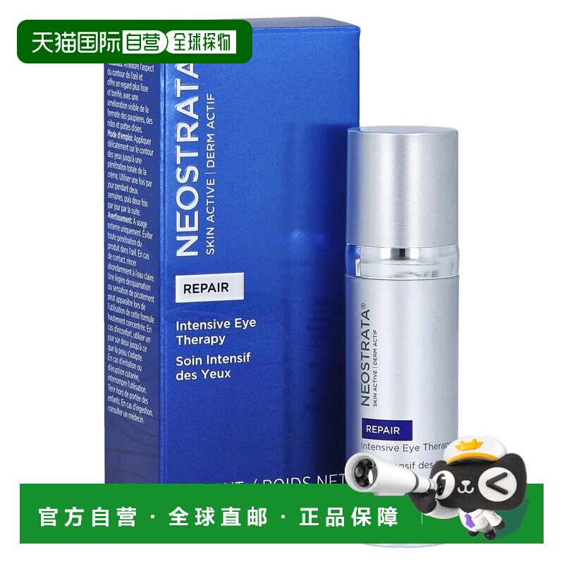 欧洲直邮德国药房NeoStrata芯丝翠活颜抗皱眼霜15ml细纹黑眼圈眼