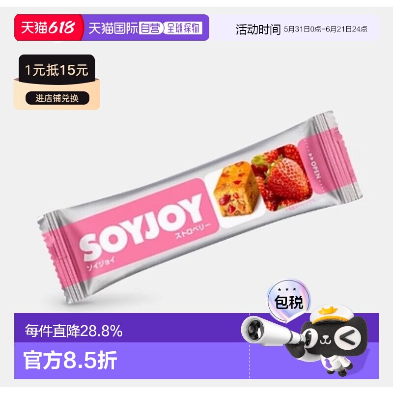 韩国直邮OLIVE YOUNG专享 大冢soyjoy营养饼干10个 草莓味 30g*10