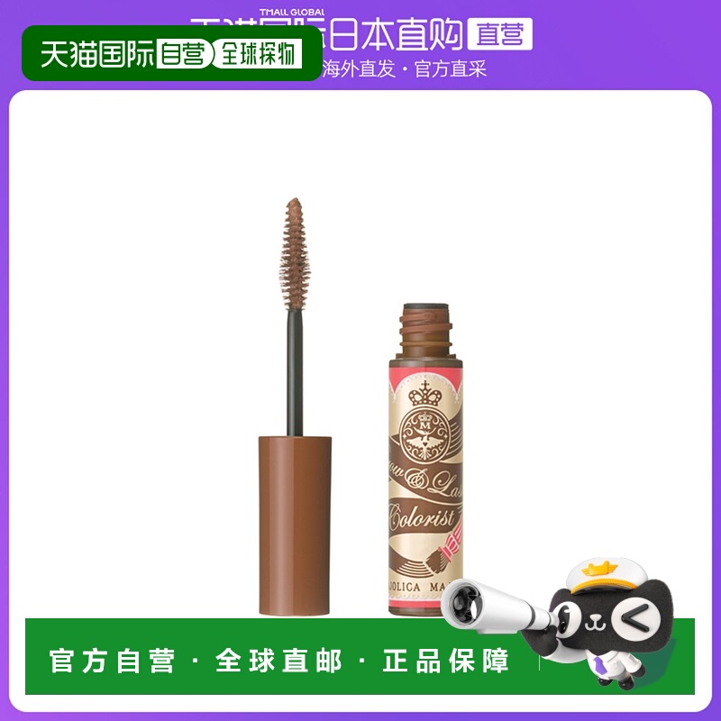 日本直邮SHISEIDO 资生堂MAJOLICA MAJORCA 恋爱魔镜染眉膏4.5g