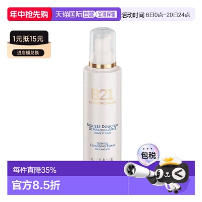 欧洲直邮ORLANE幽兰B21云朵洁面慕斯200ml焕肤洁净补水正品