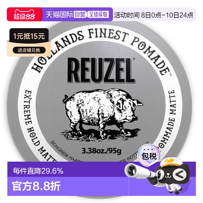 日本直邮reuzel  发油发蜡
