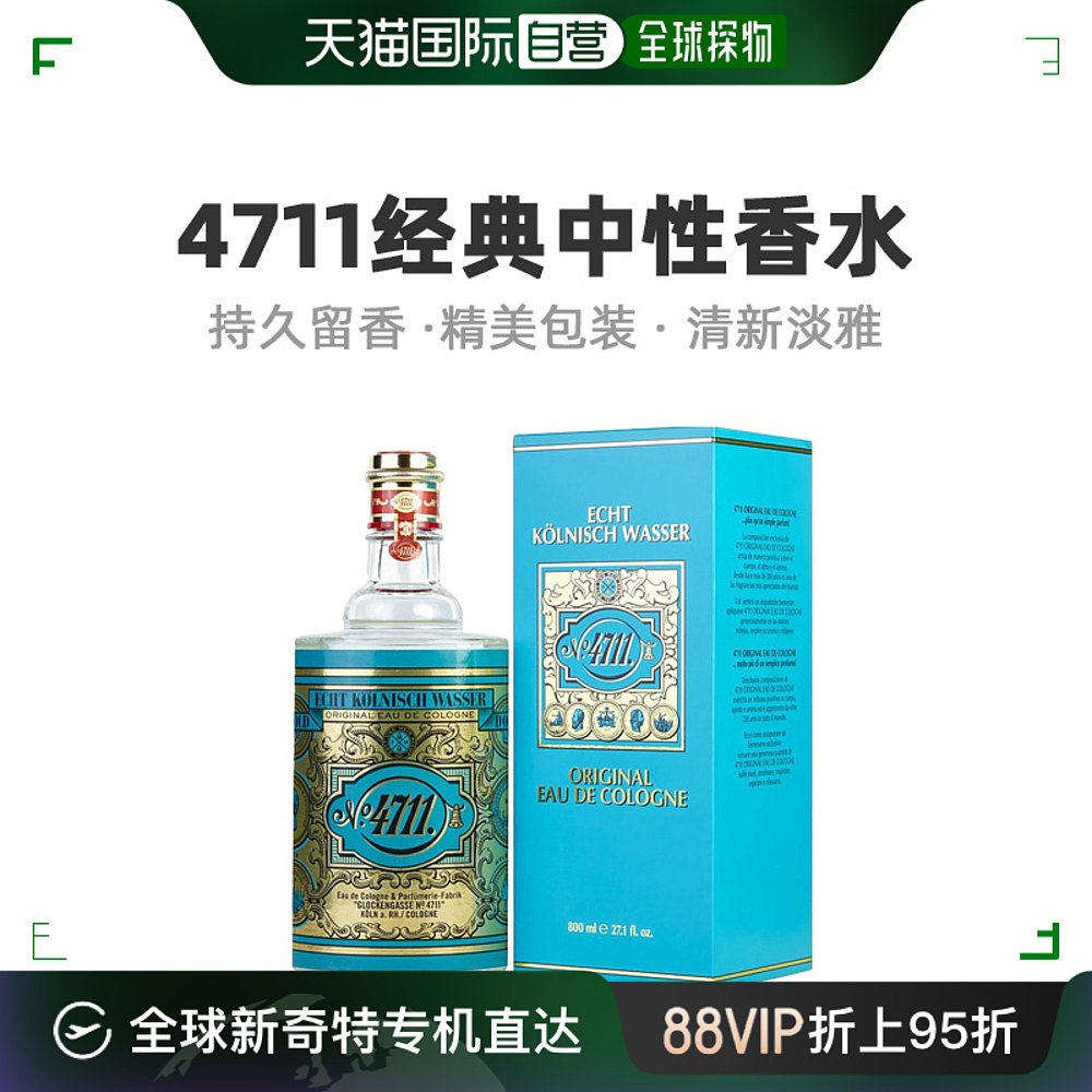 4711经典(原始)中性古龙香水馥郁萦绕温柔醉丽芬芳800ml美国直邮