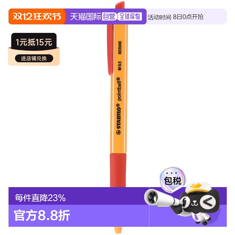 【日本直邮】 Stabilo 油性圆珠笔0.5mm 红色 2支装 B6030-40