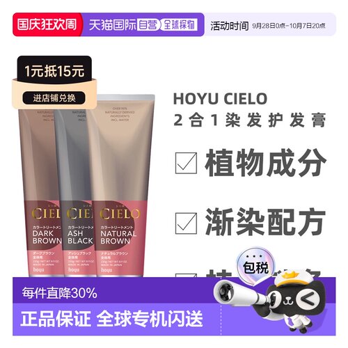 日本直邮 HOYU CIELO宣若渐染染护2合1染护发膏天然植物230g正品