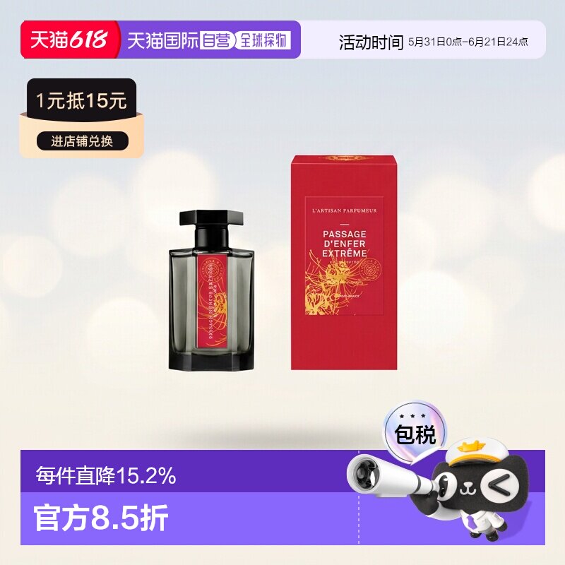 欧洲直邮阿蒂仙之香冥府之路浓香悠长芬芳绮境持久100ml正品