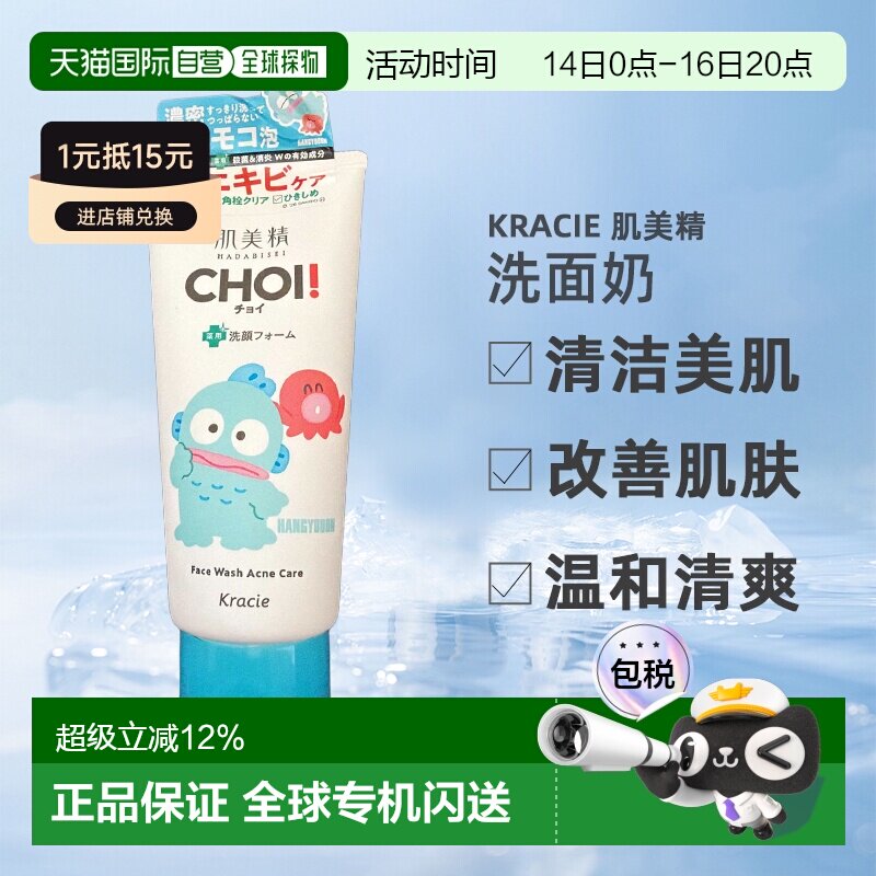 日本直邮kracie/肌美精药用祛痘洗面奶正品保湿清洁美肌温和清爽图片