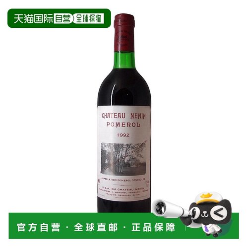 欧洲直邮1992年内南城堡 - 波美侯葡萄酒750ml 13% -14,5%新款