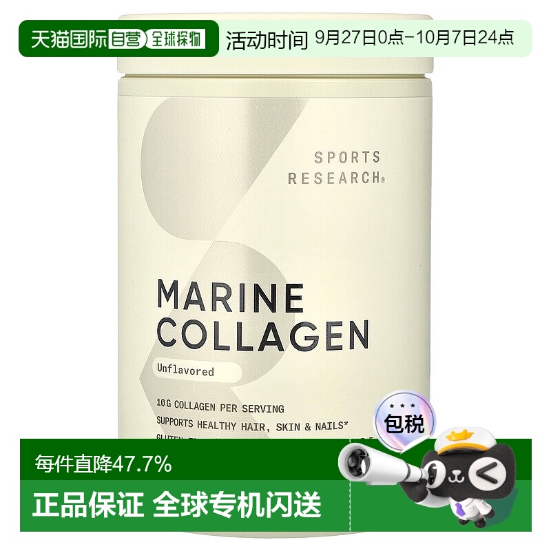 香港直发sports research海洋胶原蛋白多肽原味340g蛋白肽肽粉