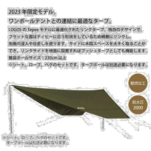 日本直邮Logos Touring Tepee Pentatarp 2023LIMITED 71202003