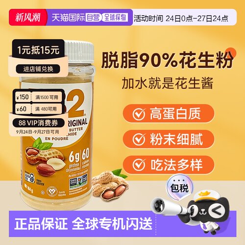 加拿大直邮美国进口PB2原味脱脂花生粉花生酱健身生酮轻食抹面包