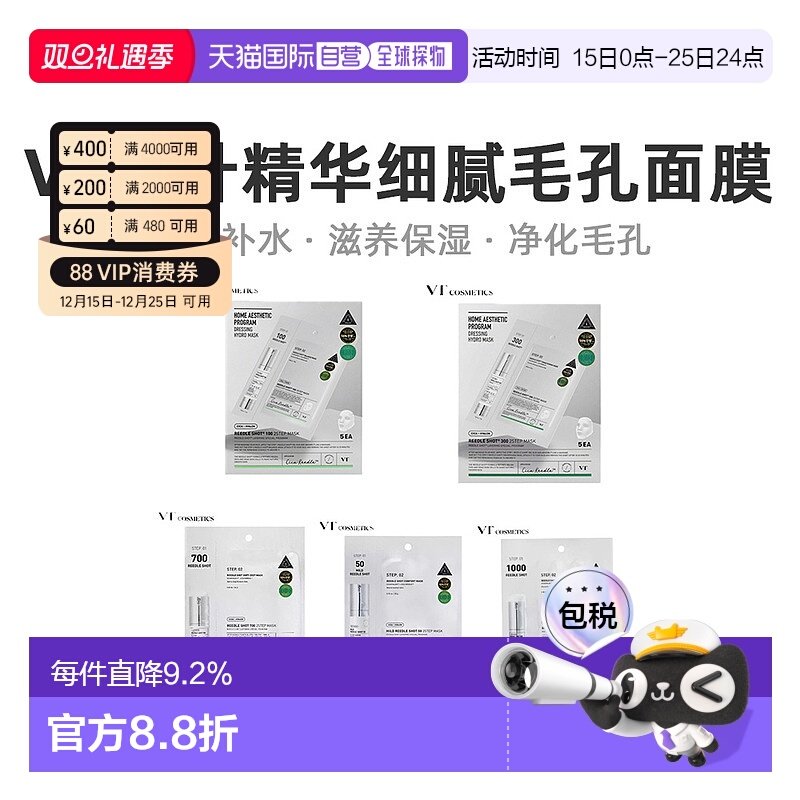 韩国直邮VT COSMETICS 积雪草收缩毛孔补水嫩肤微针面膜100针正品