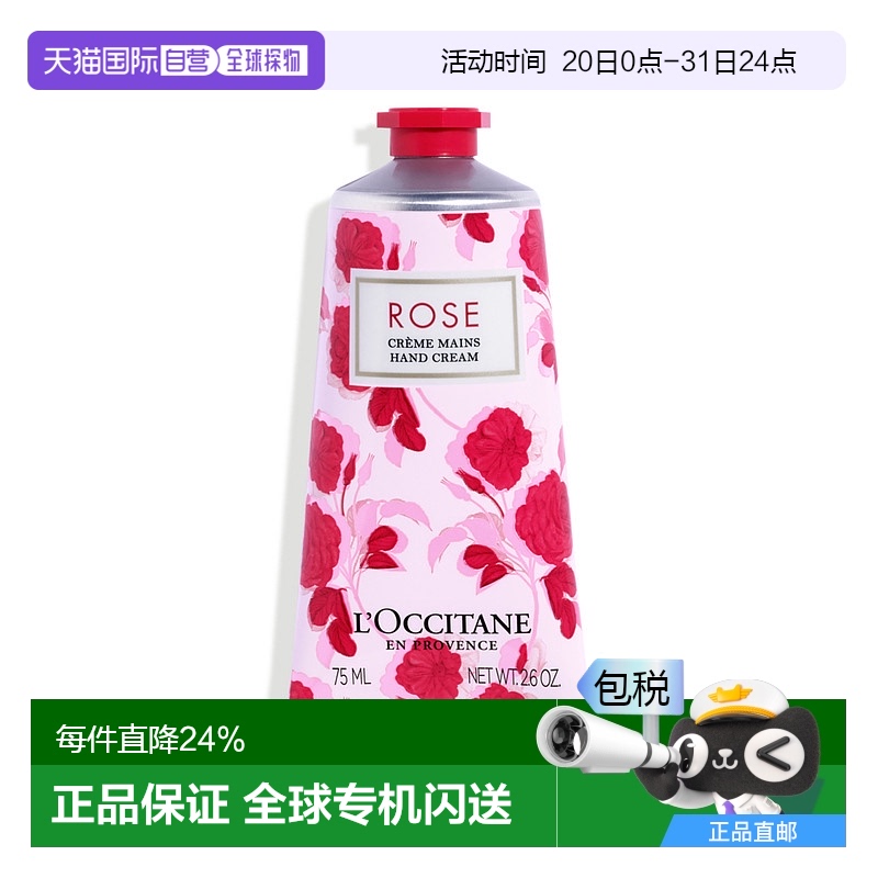 欧洲直邮L'OCCITANE欧舒丹玫瑰/薰衣草/甜蜜樱花润手霜75ml大包装