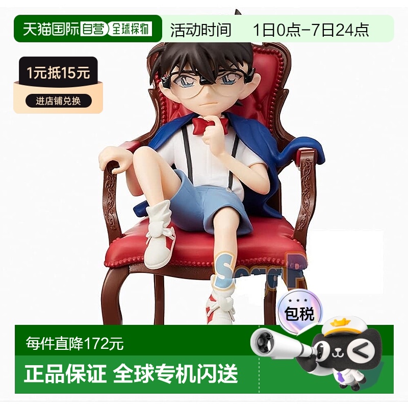 【日本直邮】Sega世嘉 手办・娃娃 名侦探柯南摆件