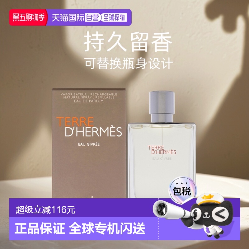 美国直邮Hermes爱马仕大地泠洌之水香水男士中性100ml柑橘调雪松