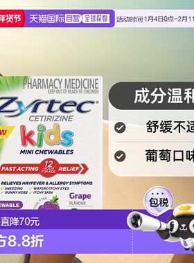 澳大利亚直邮Zyrtec仙特明 儿童过敏和花粉症咀嚼片 6+ 葡萄味 5m