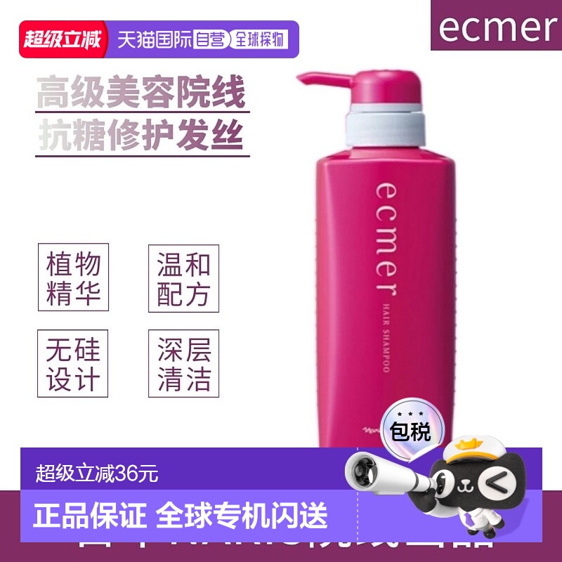 日本直邮娜丽丝 Ecmer抗糖洗发水500ml洗护正品滋养控油氨基酸