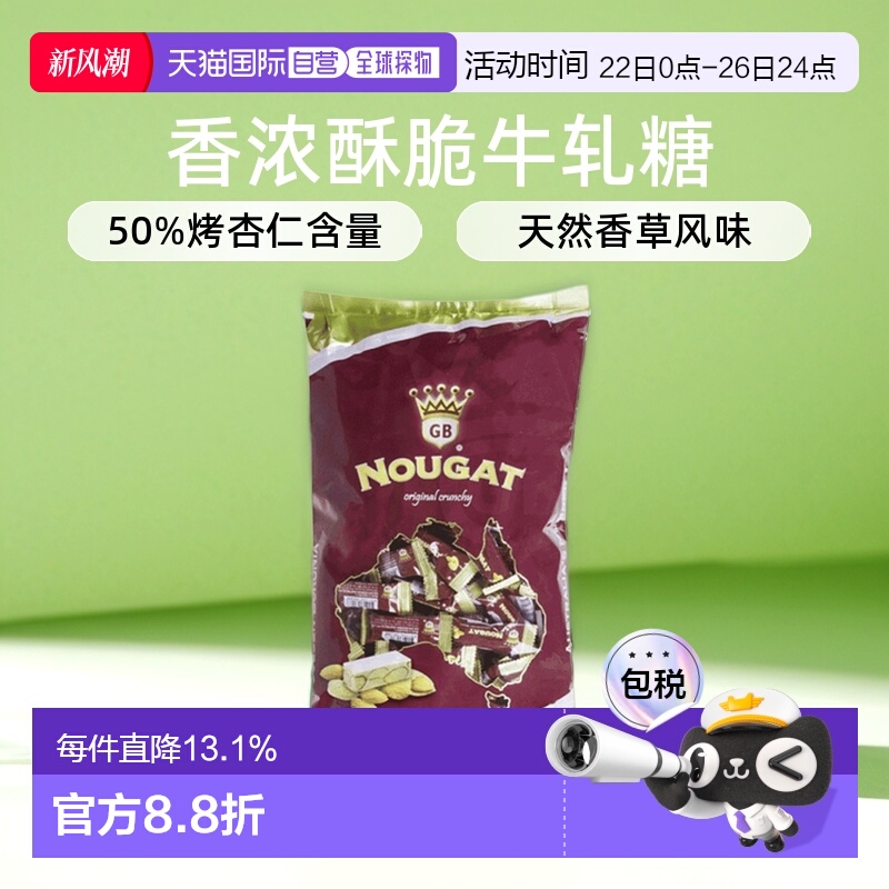 澳大利亚直邮Golden Boronia金宝乐扁桃仁牛轧糖零食1kg效期26.02