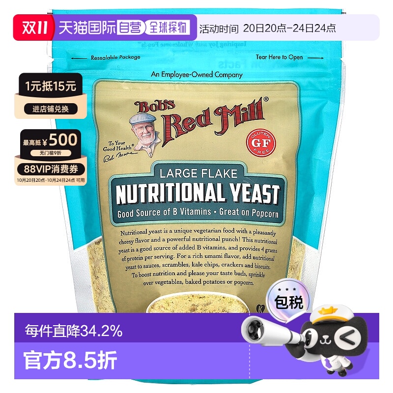 香港直发bob's red mill营养酵母富含B族维生素142g红磨坊