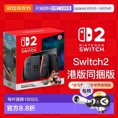香港直邮任天堂Switch2同捆版马里奥赛车游戏机主机港版多语言
