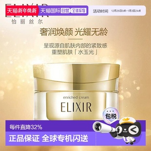 日潮跑腿ELIXIR怡丽丝尔优悦活颜紧致焕颜霜滋润保湿 面霜45g正品