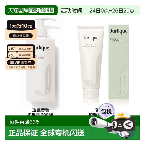 JURLIQUE茱莉蔻 玫瑰柔致护手霜/茉莉花护手霜 125/300ml正品