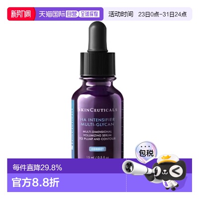 香港直邮SKINCEUTICALS修丽可紫米精华保湿15ml正品效期至27年3月
