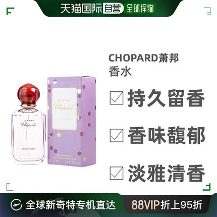 美国直邮Chopard Chopard 萧邦 快乐系列-费利西亚玫瑰女士香水 E