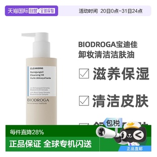 欧洲直邮德国biodroga宝迪佳洁面油200ml深层卸妆清洁泡沫正品