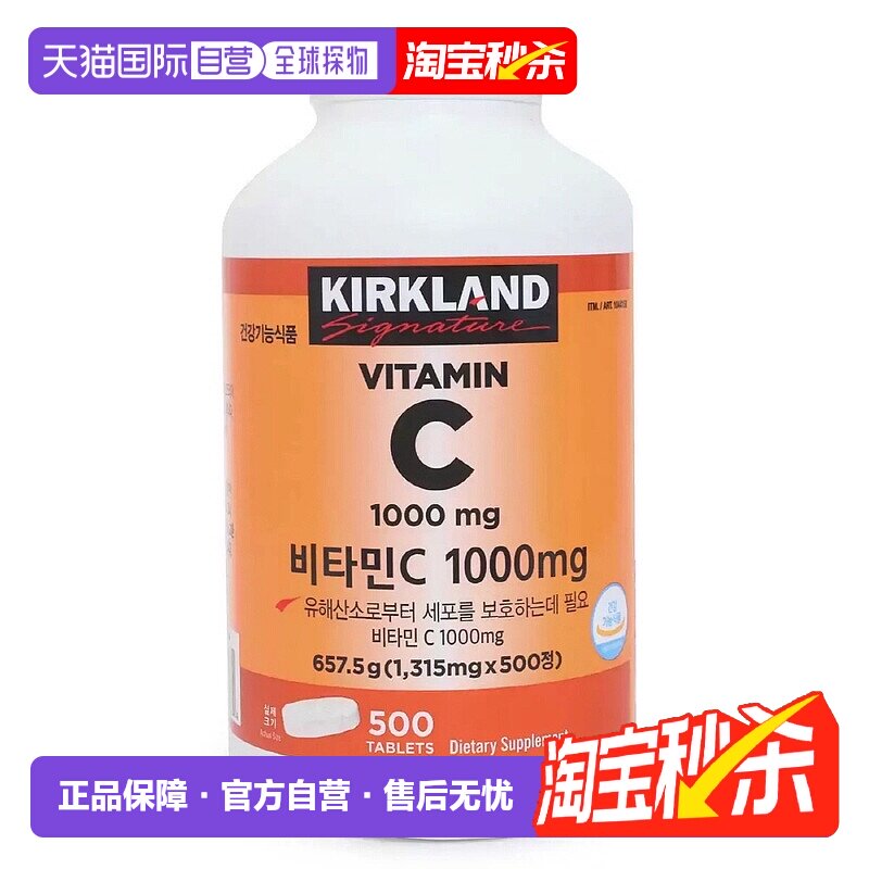 韩国直邮Kirkland柯克兰天然营养维生素C橙味VC咀嚼片500粒*2瓶