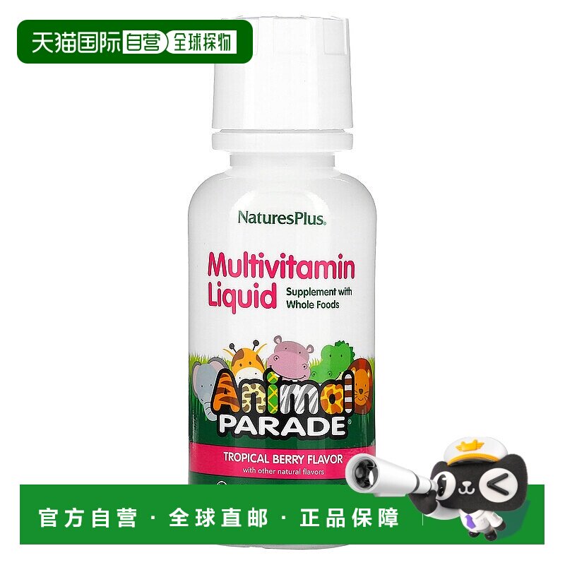 香港直发NATURE&rsquo;S PLUS自然加儿童复合维生素液体236.56ml多维