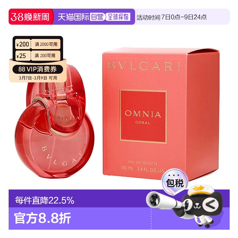 美国直邮宝格丽红晶BVLGARI OMNIA CORAL EDT女士淡香水正品