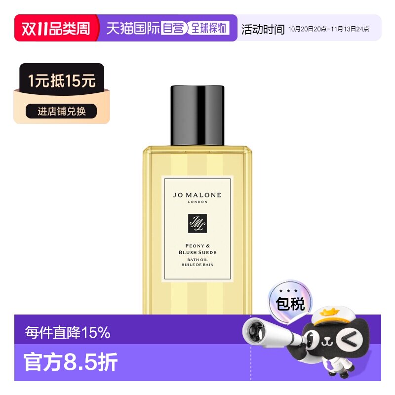 欧洲直邮Jo Malone祖玛珑牡丹与腮红绒面沐浴油250ML正品