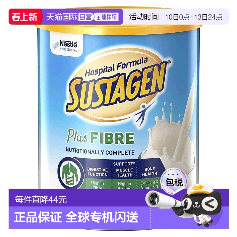 澳大利亚直邮Nestle Health Science雀巢成人高纤维奶粉840g/罐